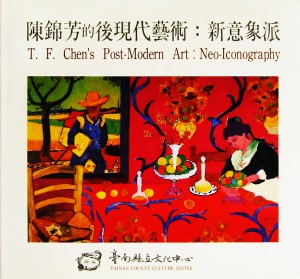 09_陳錦芳的藝術-新意象派T. F. Chen’s Post-Modern Art  Neo-Iconography_M
