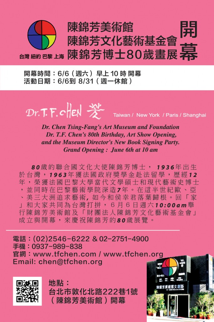 THChenMuseum_ 華宇月刊