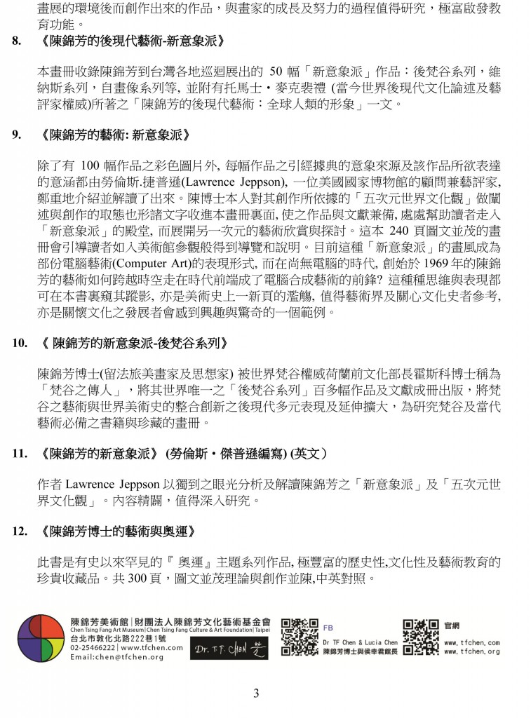 陳錦芳的著作 Chen's_Publications_TW_2015-3
