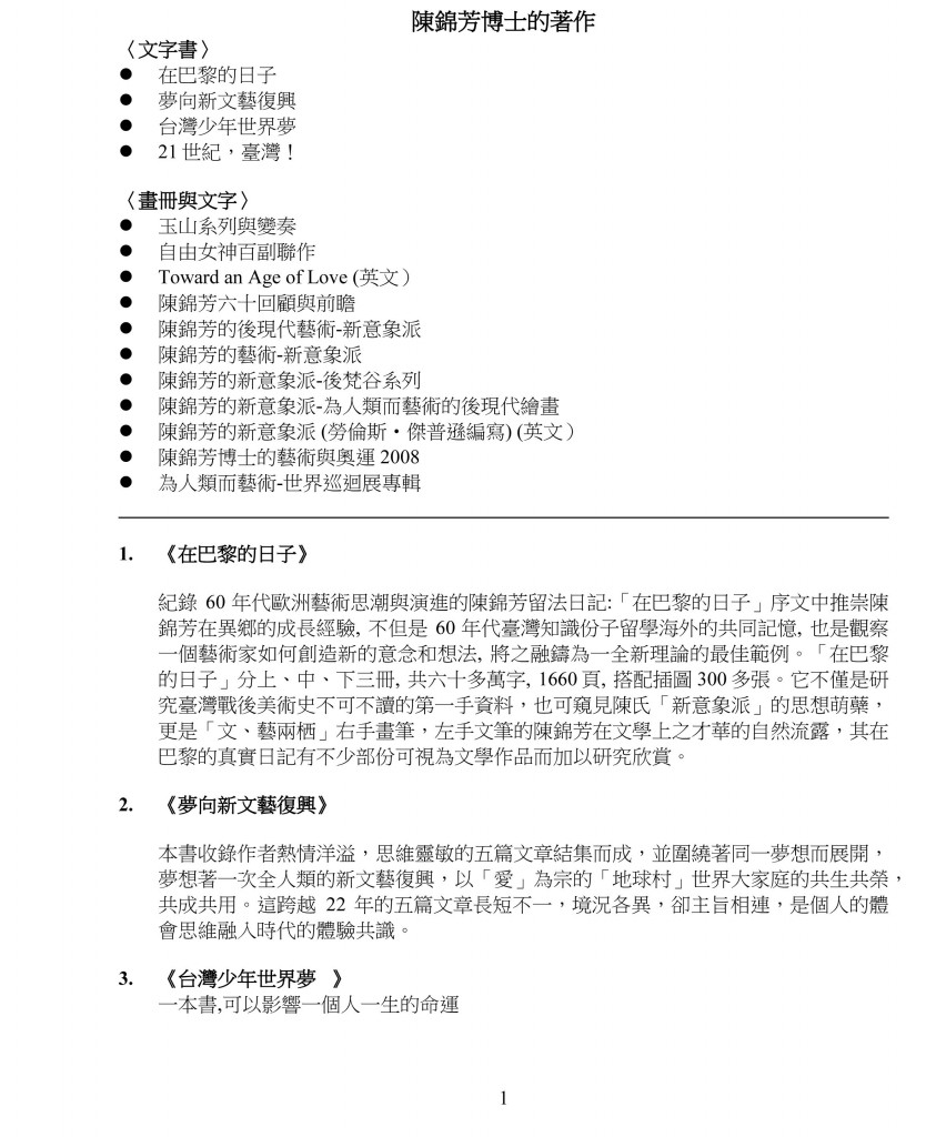 陳錦芳的著作 Chen's_Publications_TW_2015-1