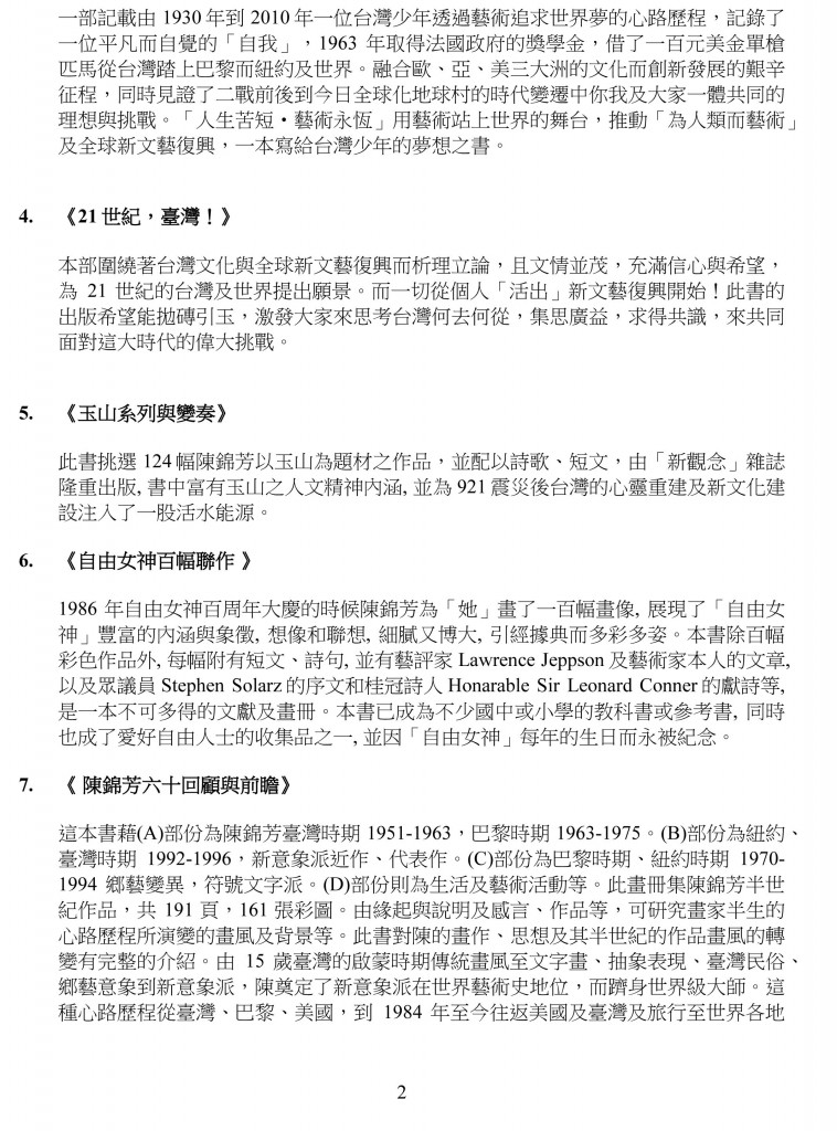 陳錦芳的著作 Chen's_Publications_TW_2015-2
