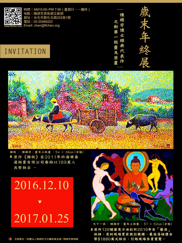 歲末年終展陳錦芳博士代表作之單一版畫