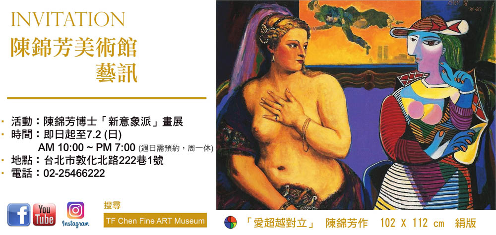 2017-即日起至7.2(日)-陳錦芳畫展邀請函